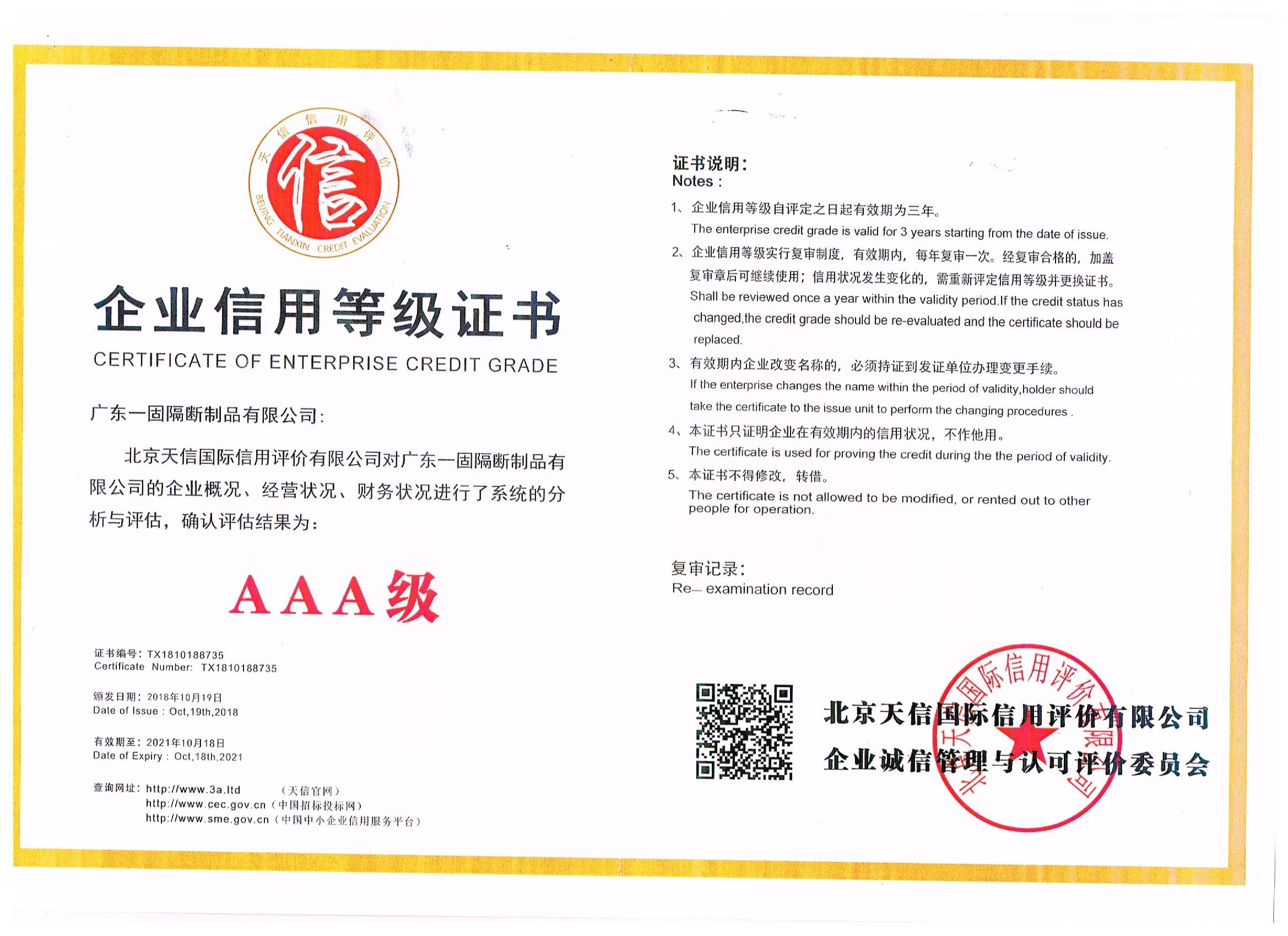 3A企業(yè)信用等級證書