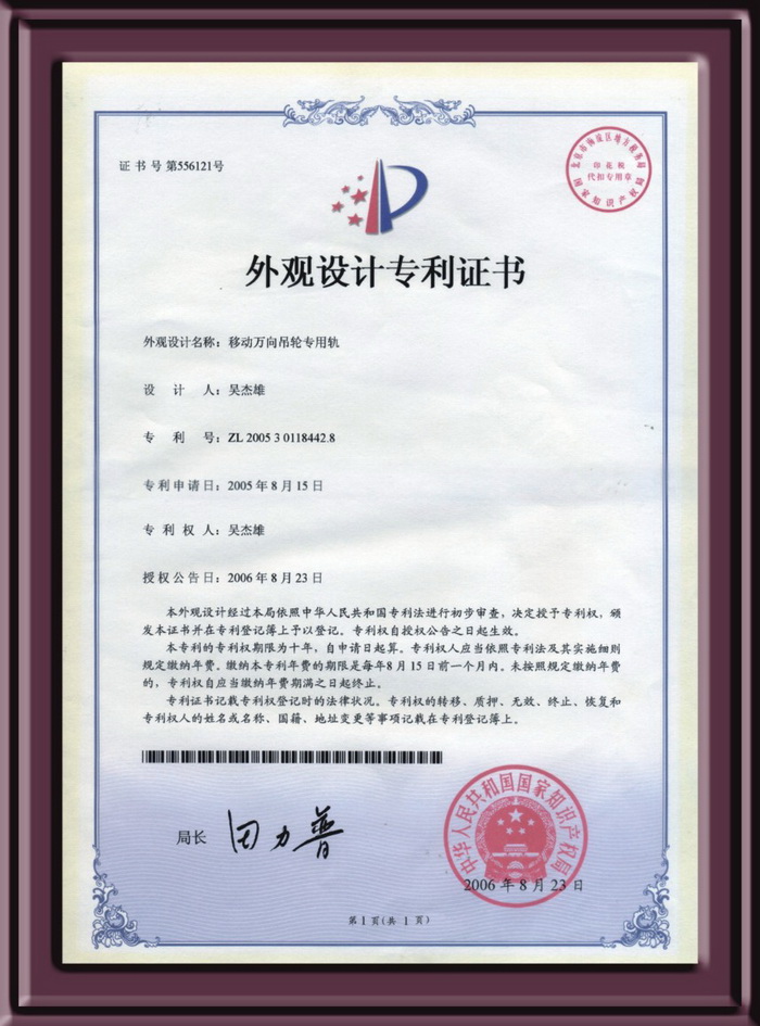 金利仕隔斷屏風外觀設計證書