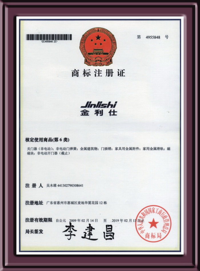 金利仕商標注冊證第6類